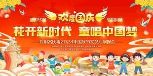 幼儿园小学国庆节展板