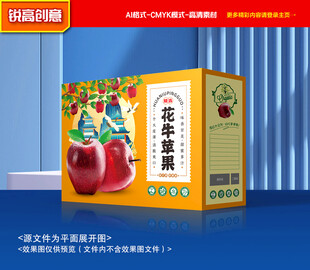 花牛苹果包装