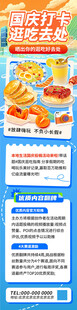 国庆打卡逛吃好出去活动营销长图