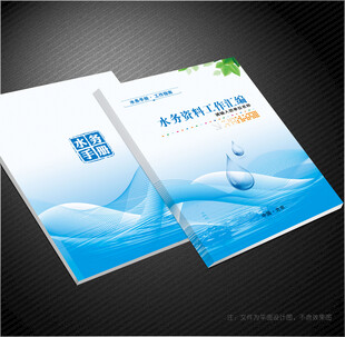 水务局封面