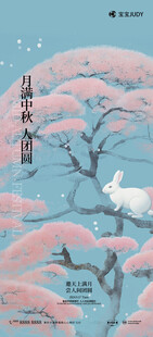 中秋