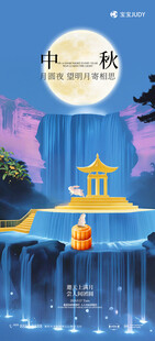 中秋