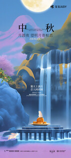 中秋