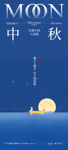 中秋