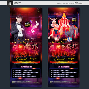 魔术