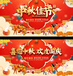 中秋节宣传展板