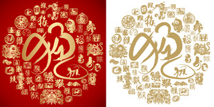 书法猴字背景百猴图