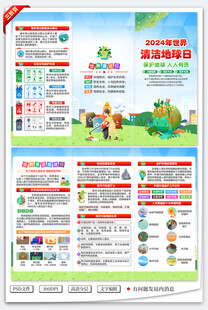 清洁地球日三折页