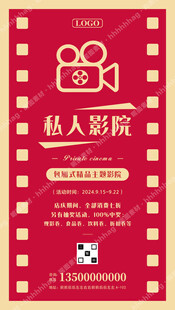 私人影院海报
