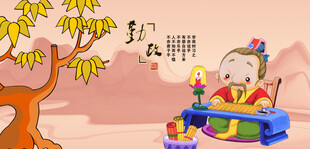 漫画国学卡通国学