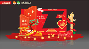 国庆拍照框美陈