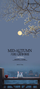 中秋