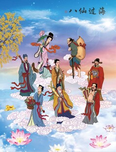 八仙过海 