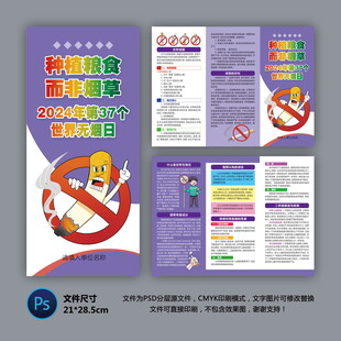 医院三折页 戒烟控烟
