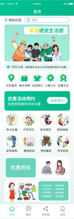 家政服务社区APP小程序首页