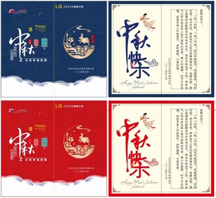 中秋节贺卡