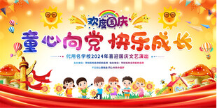 国庆节舞台背景