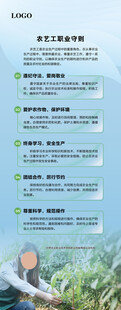 农艺工职业守则展架