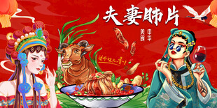 国潮夫妻肺片背景墙