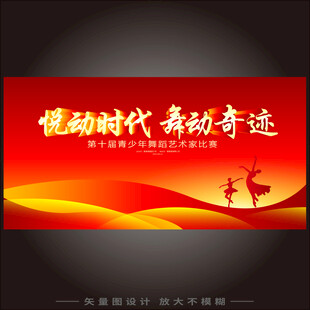 红色大气舞蹈海报