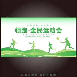 运动会