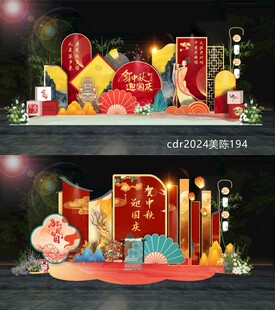 国庆美陈