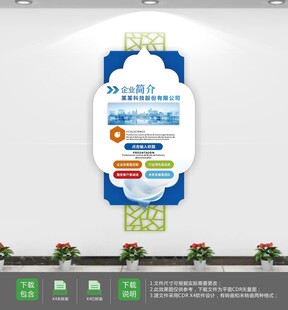 企业宣传公司励志文化墙