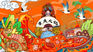 重庆火锅背景