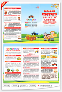 2024中国农民丰收节三折页