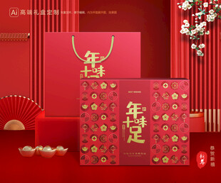年货包装 新年礼盒