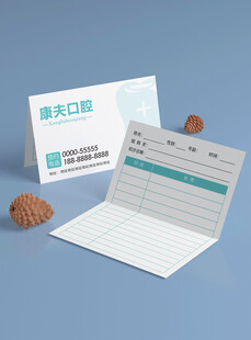 牙科口腔医院门诊预约卡