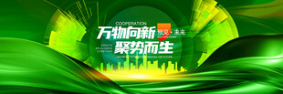绿色主视觉