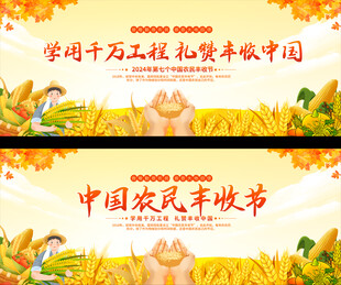 中国农民丰收节舞台背景