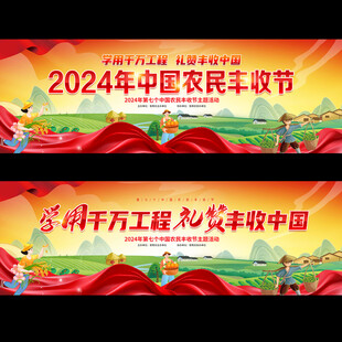 中国农民丰收节