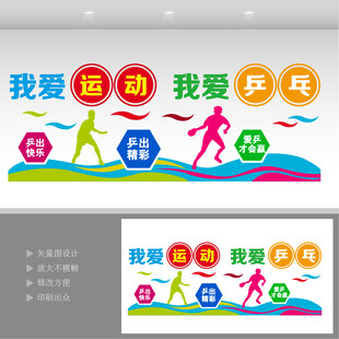 乒乓文化健身运动文化墙