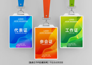 工作证