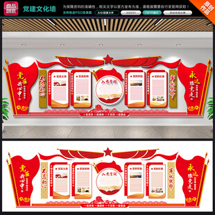 党建文化墙