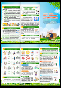 世界阿尔茨海默病日三折页
