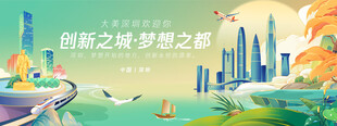 国潮风深圳城市旅游背景板