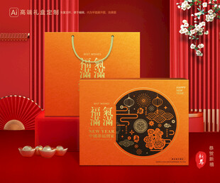 年货包装 新年礼盒