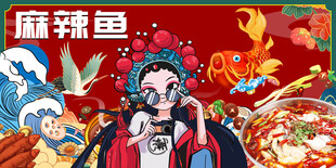麻辣鱼背景墙