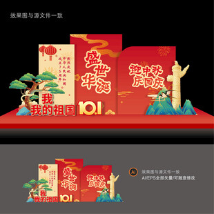国庆美陈布置