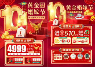 国庆黄金婚嫁节