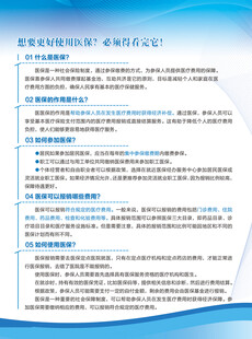医保宣传页