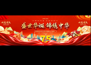 国庆节活动背景