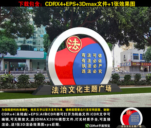 法治广场小品雕塑