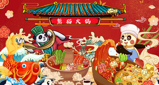 国潮火锅