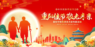 重阳节活动背景