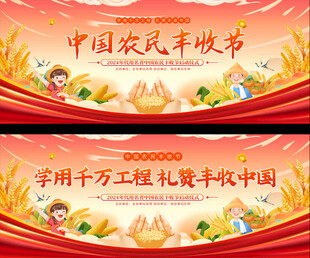 中国农收丰收节背景