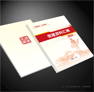 党建画册封面